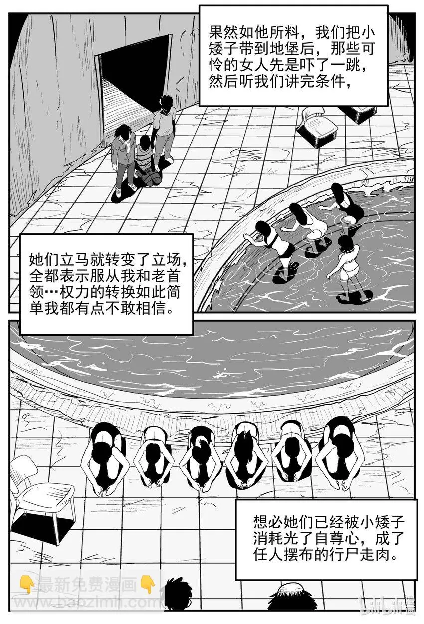 873 人类末日之旅 第9页