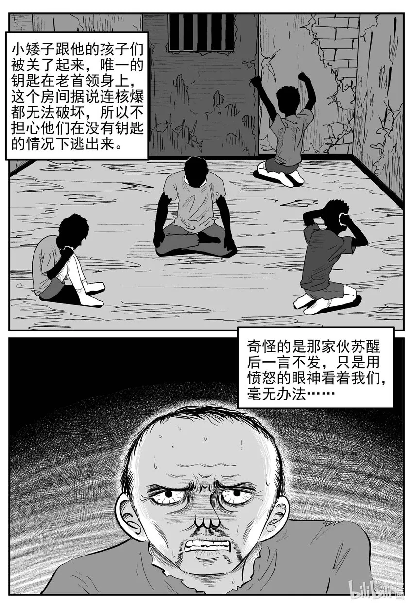 873 人类末日之旅 第10页