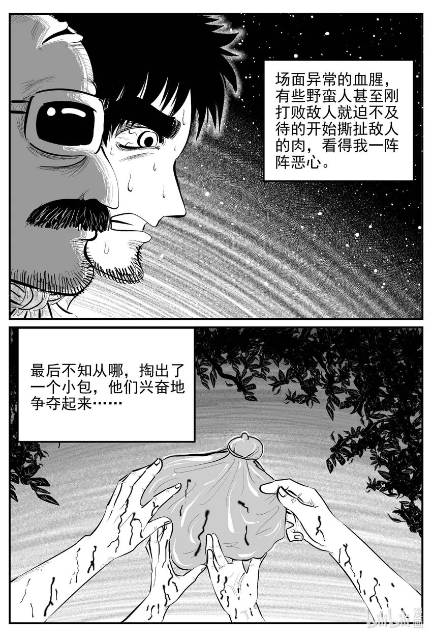 873 人类末日之旅 第13页