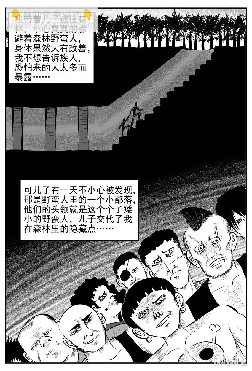 872 人类末日之旅 第6页