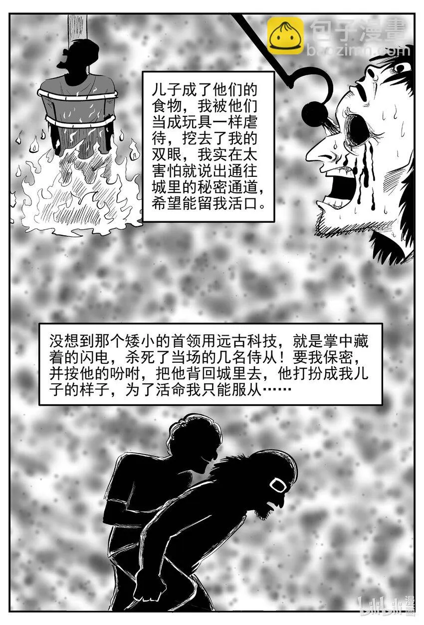 872 人类末日之旅 第7页