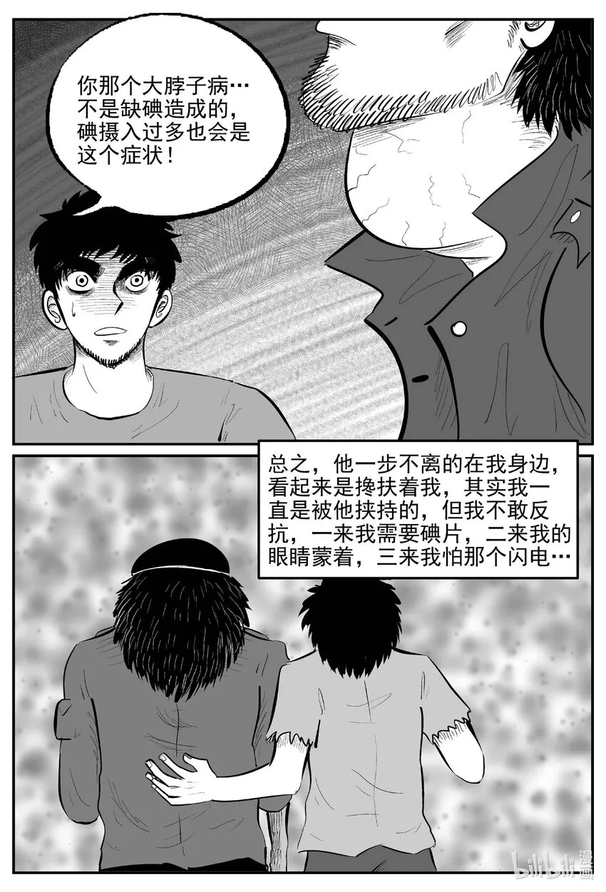 872 人类末日之旅 第9页