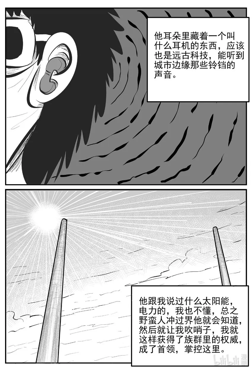 872 人类末日之旅 第10页