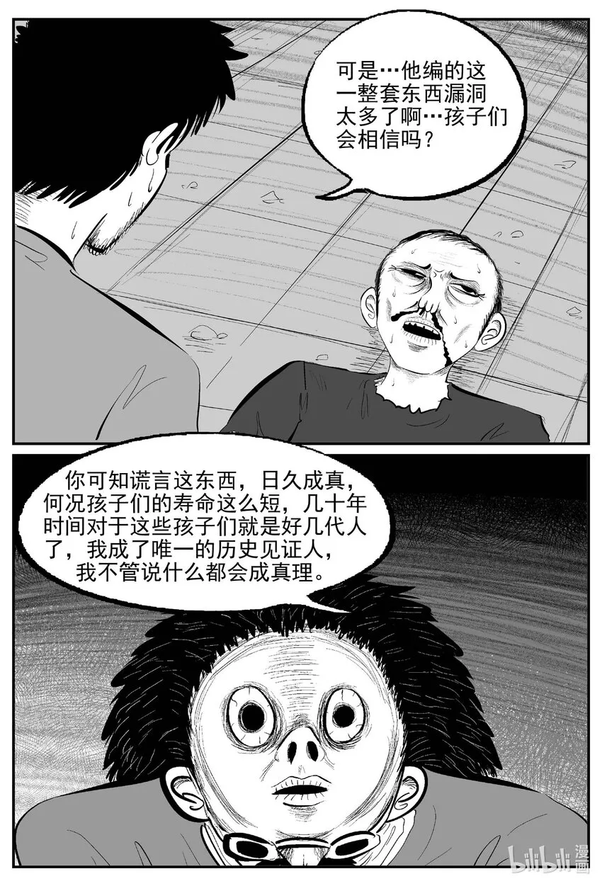 872 人类末日之旅 第11页