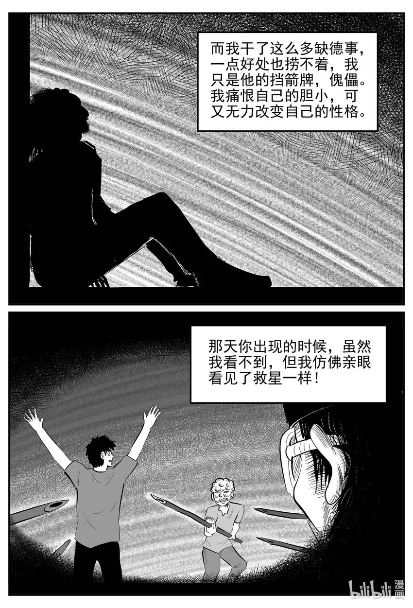 872 人类末日之旅 第14页
