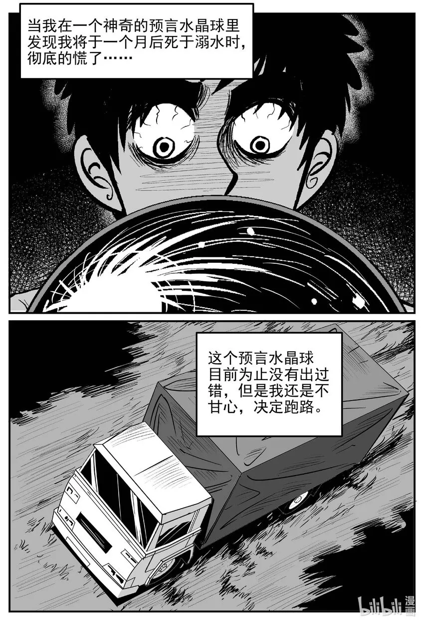 882 预言：死水 第2页
