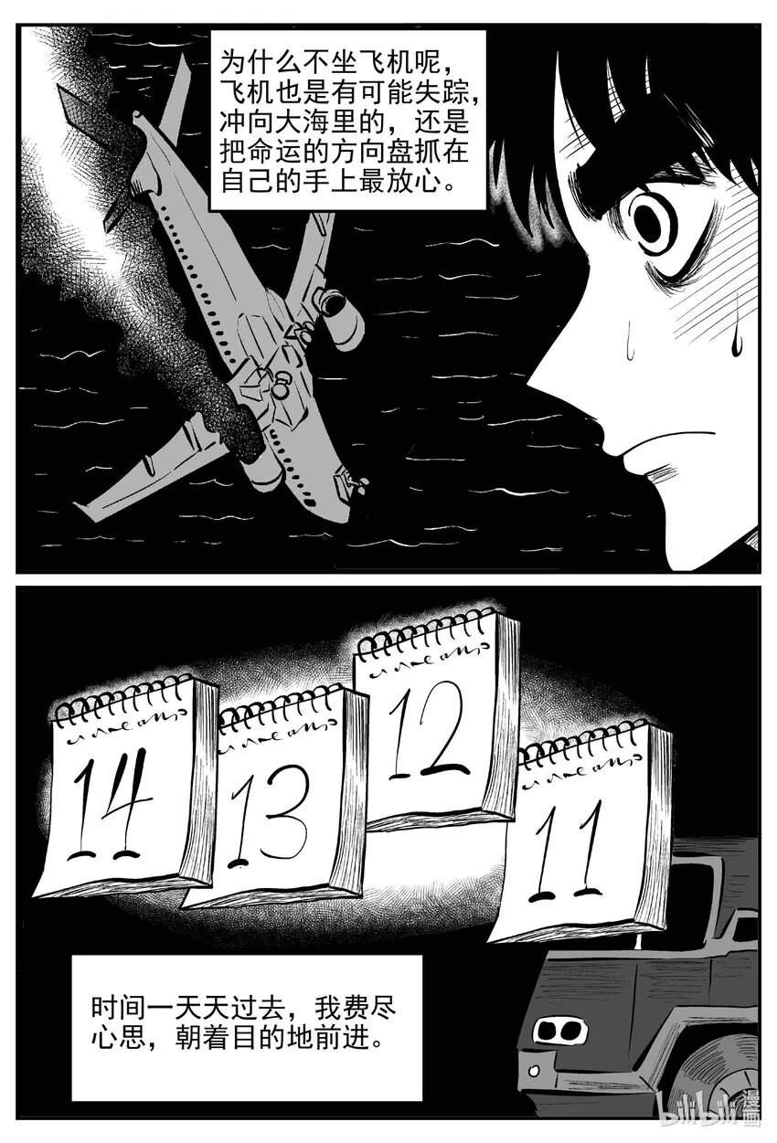 882 预言：死水 第4页