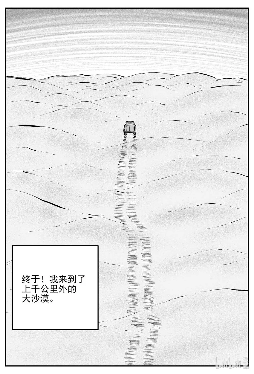 882 预言：死水 第5页