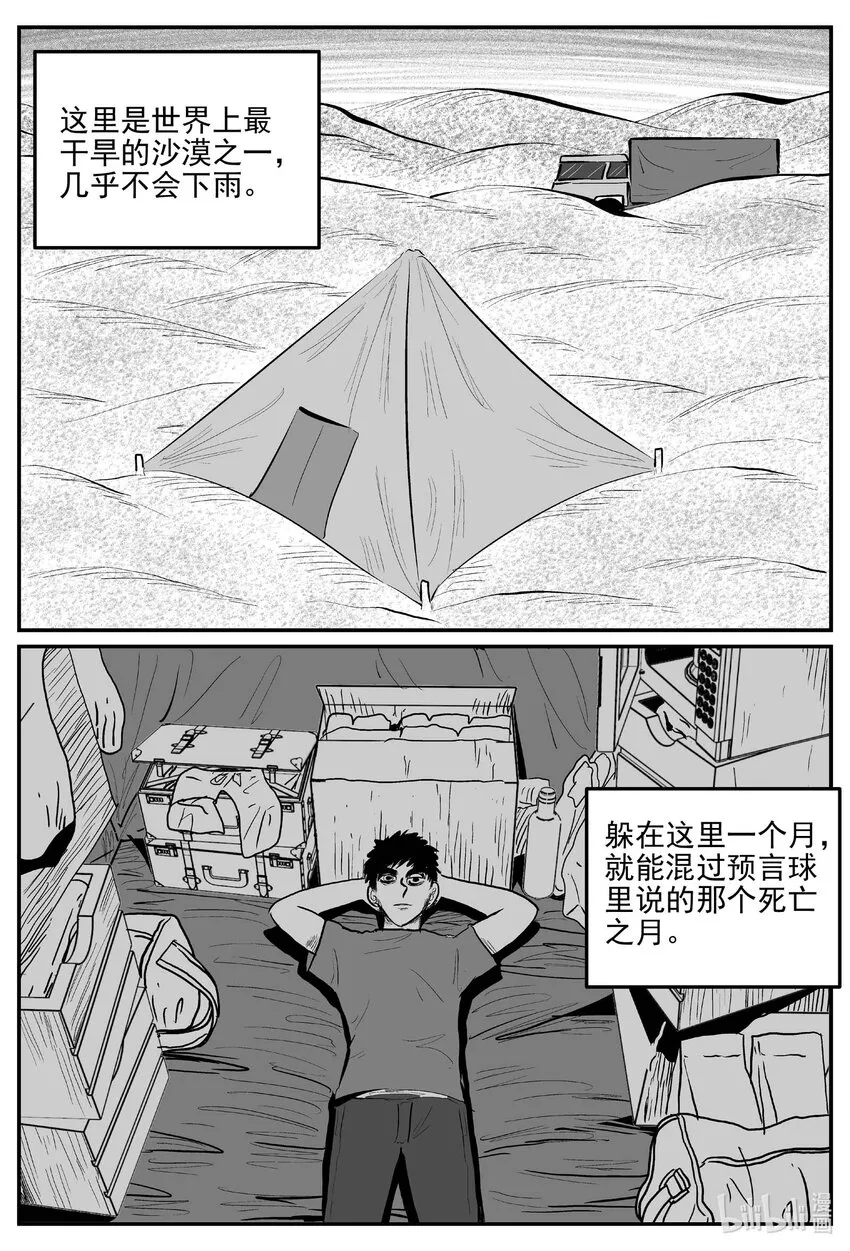 882 预言：死水 第6页