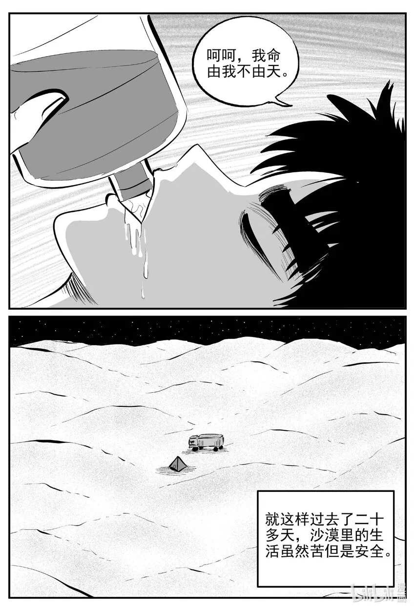 882 预言：死水 第7页