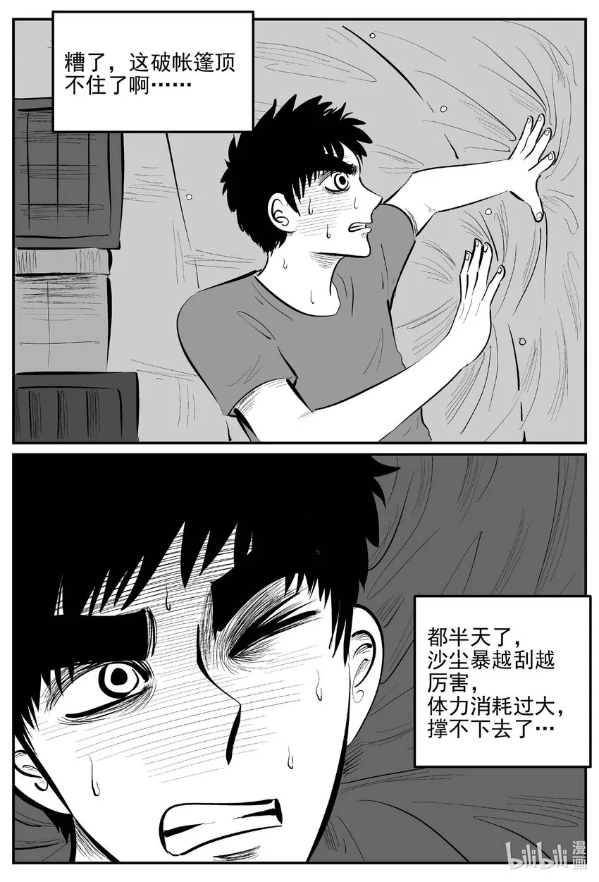 882 预言：死水 第9页