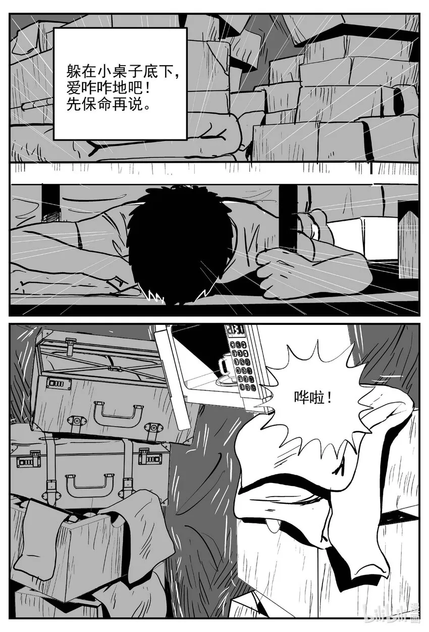 882 预言：死水 第10页