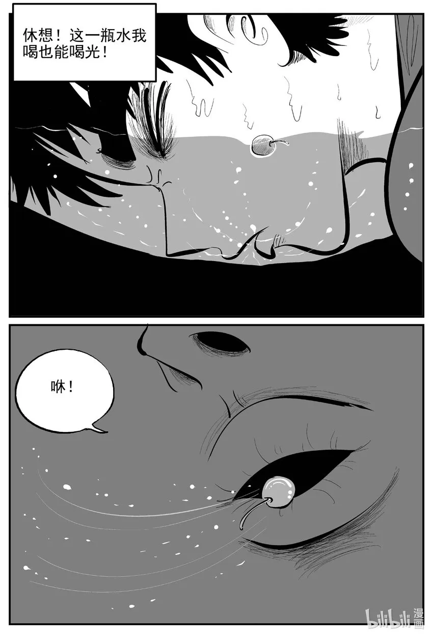 882 预言：死水 第13页