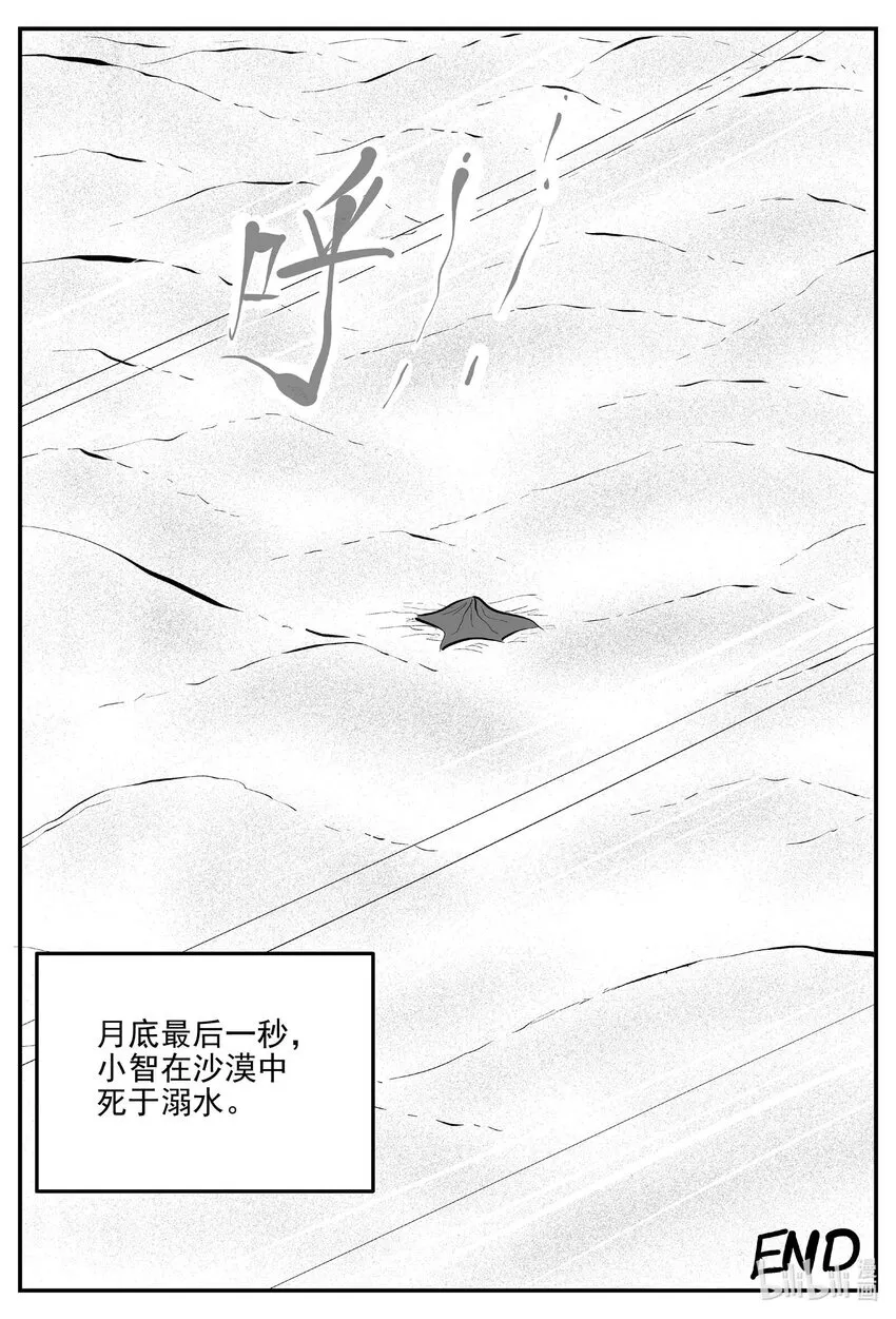 882 预言：死水 第15页