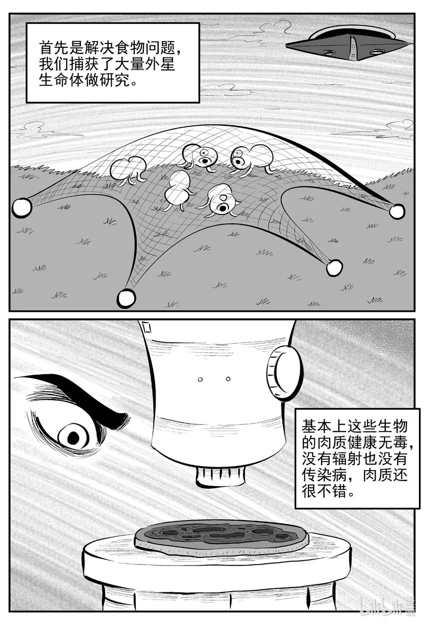 881 征服者 第9页