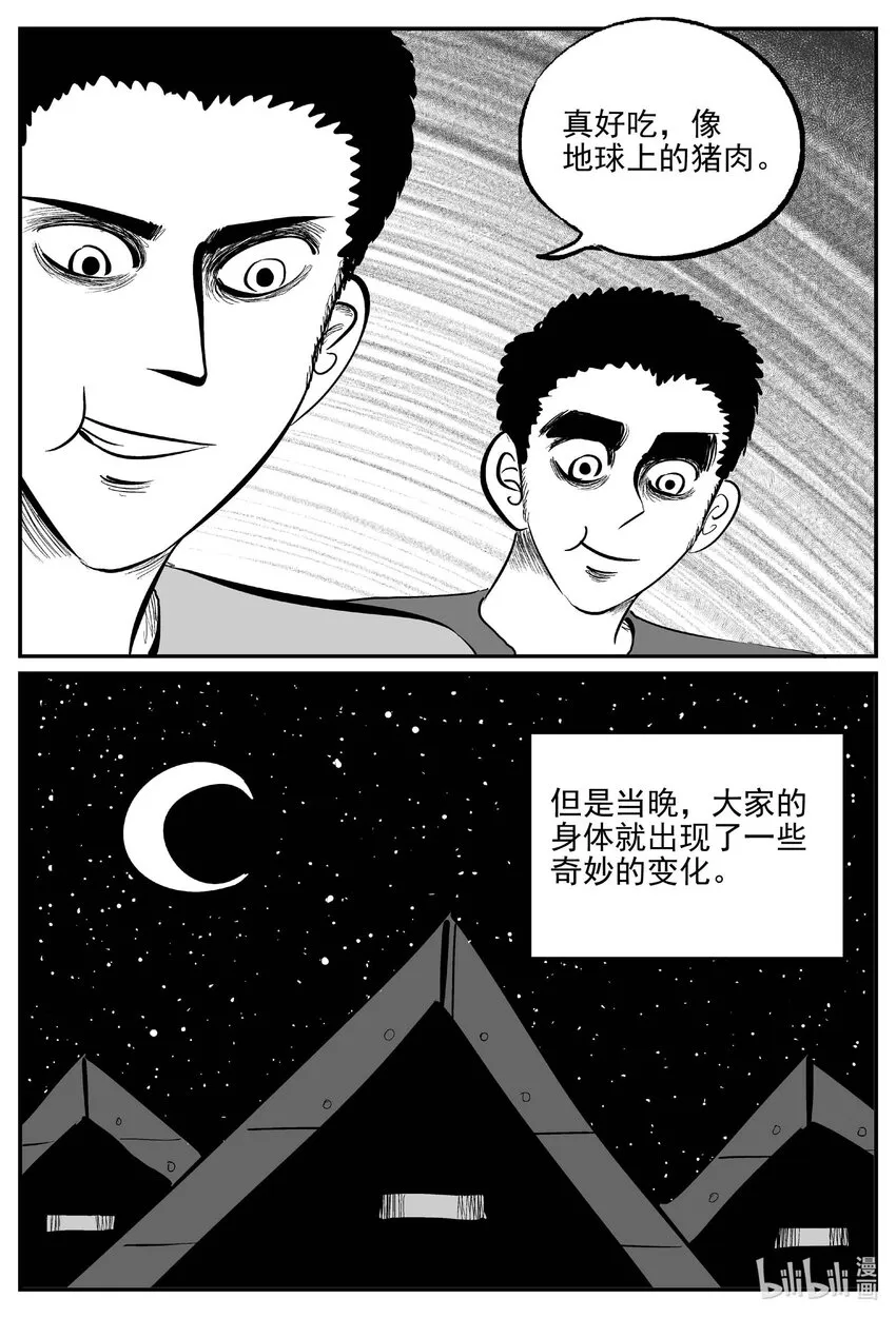 881 征服者 第11页