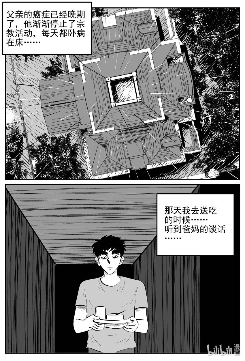 887 地上天国的魔音 第4页