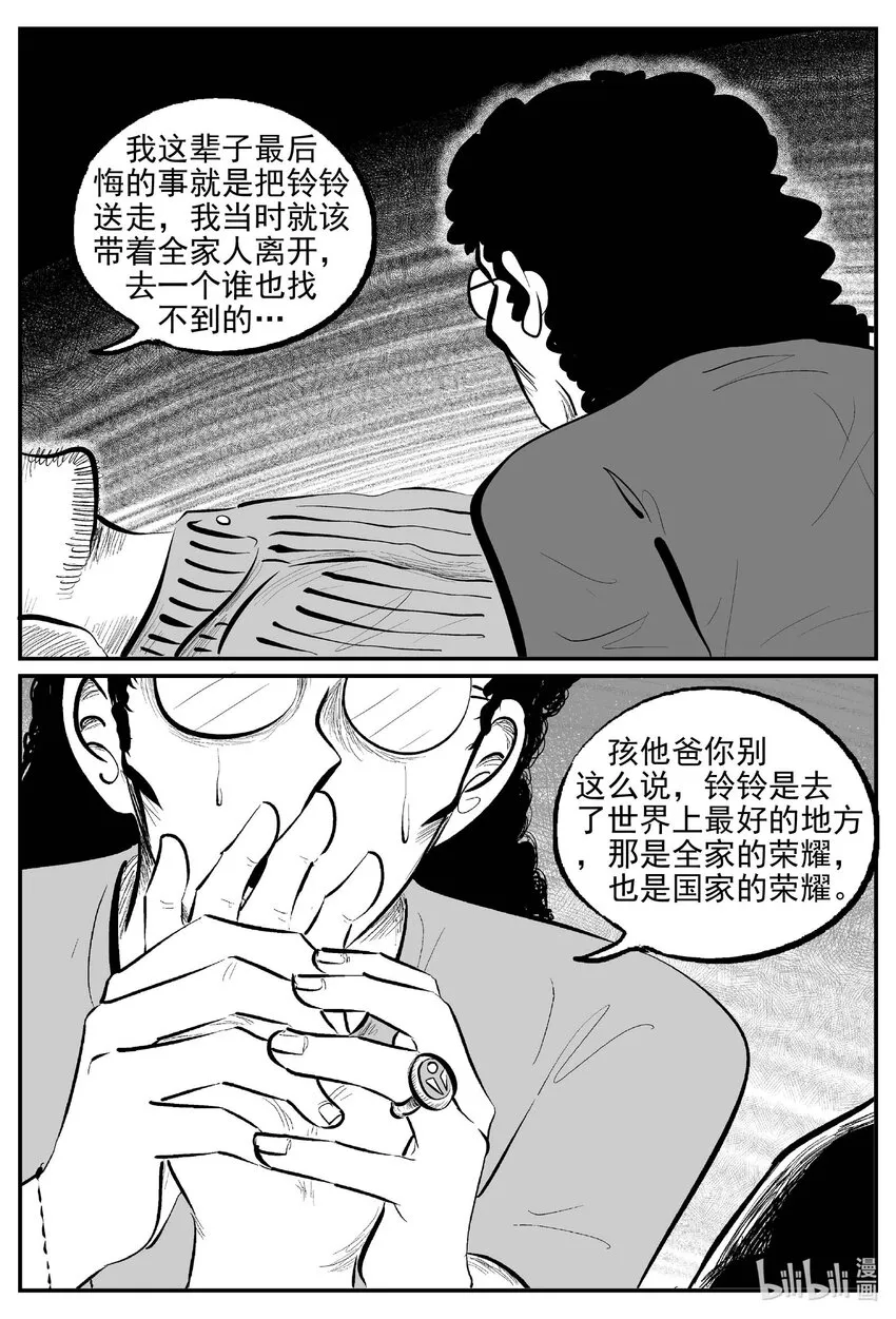 887 地上天国的魔音 第5页