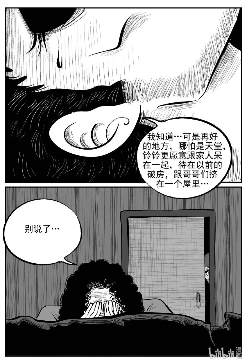 887 地上天国的魔音 第6页