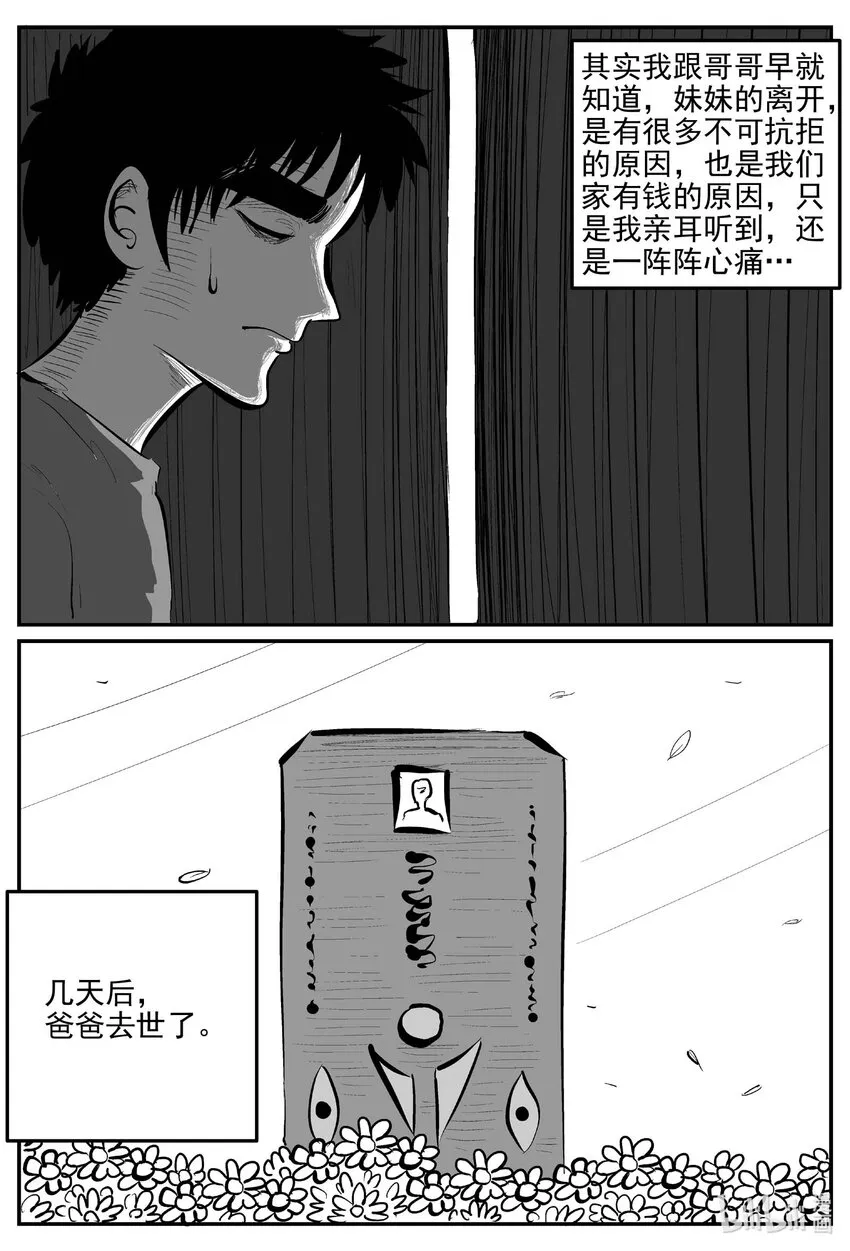 887 地上天国的魔音 第7页