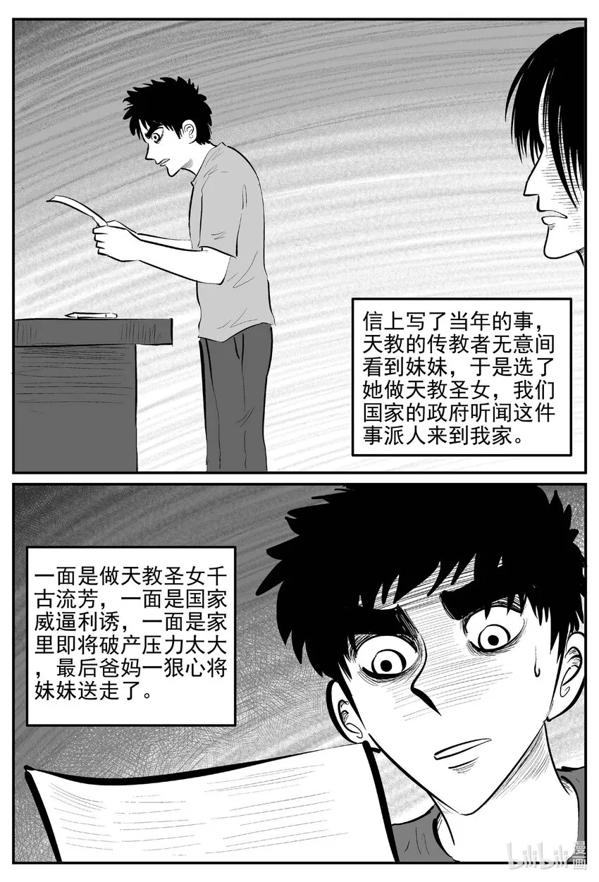 887 地上天国的魔音 第9页