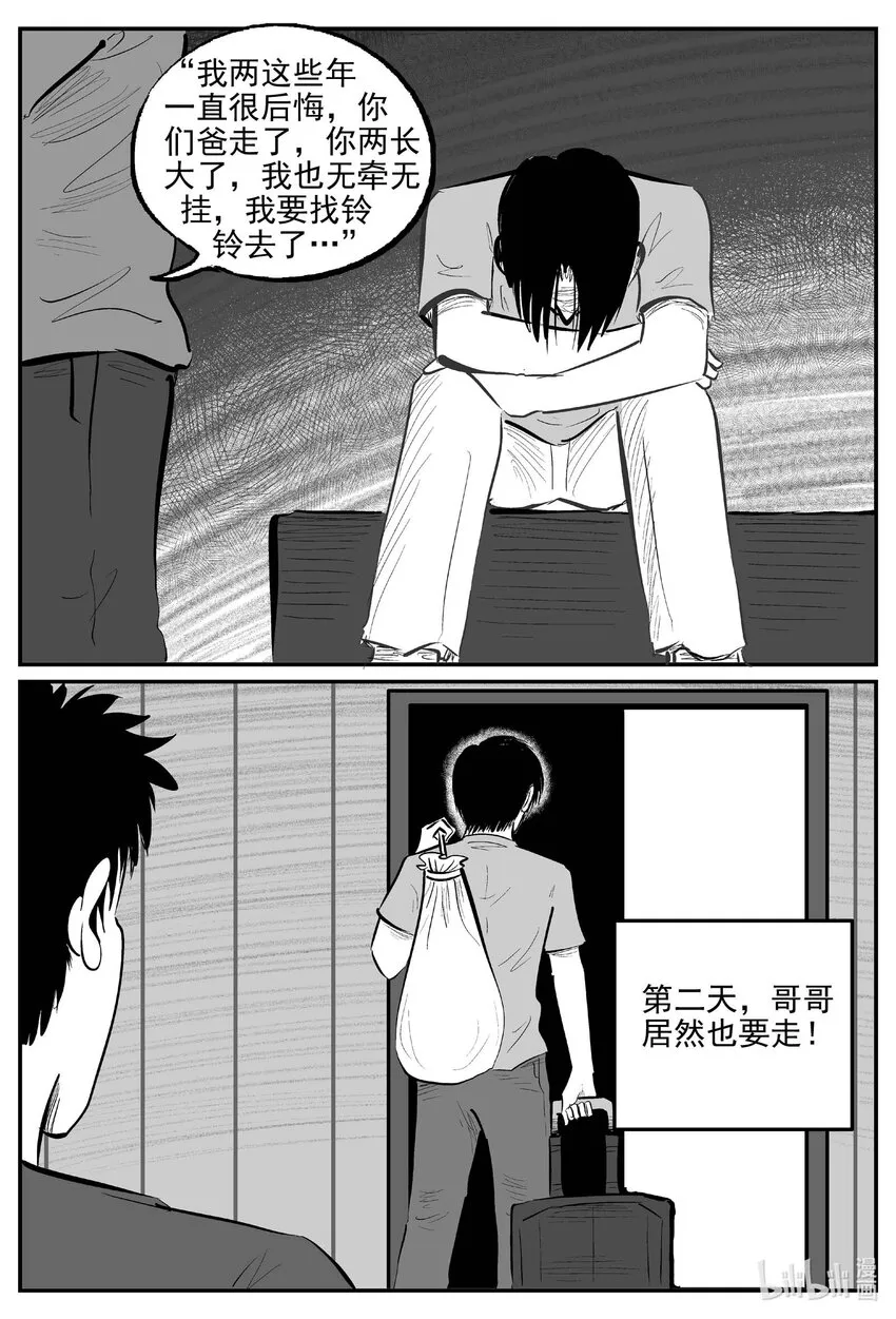 887 地上天国的魔音 第10页