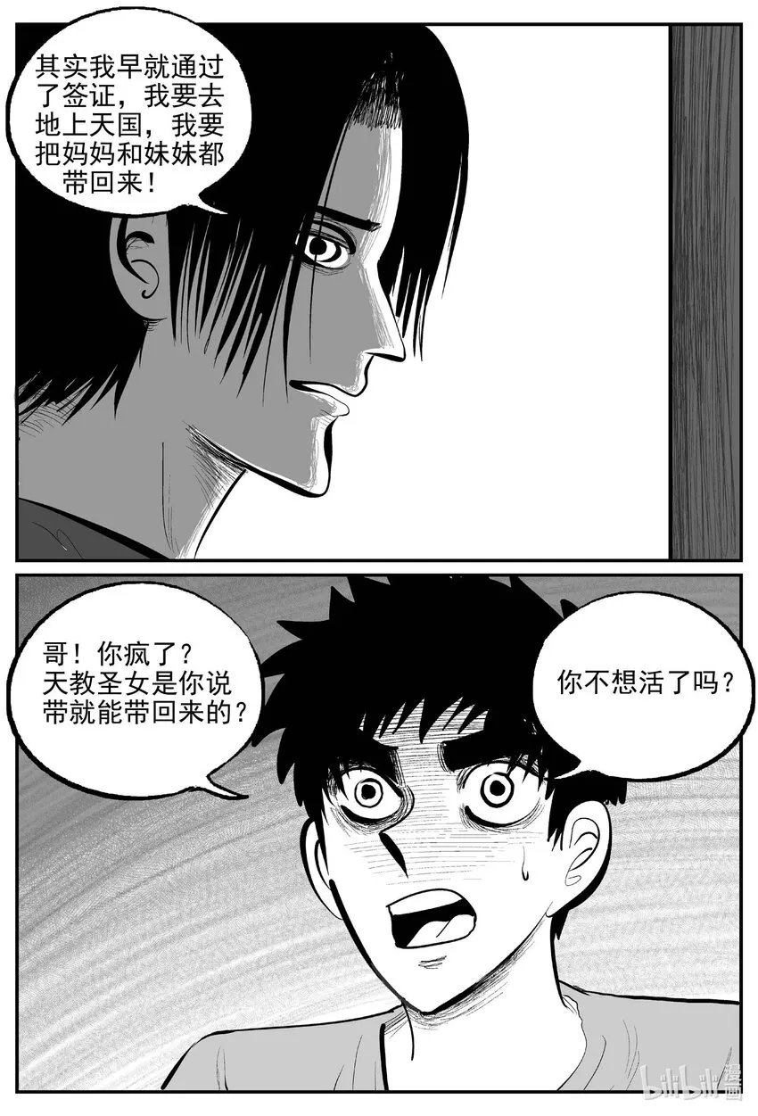 887 地上天国的魔音 第11页