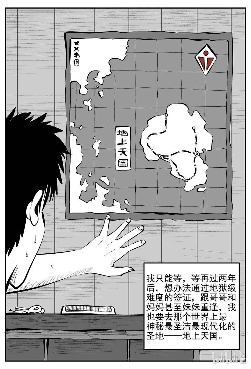 887 地上天国的魔音 第13页
