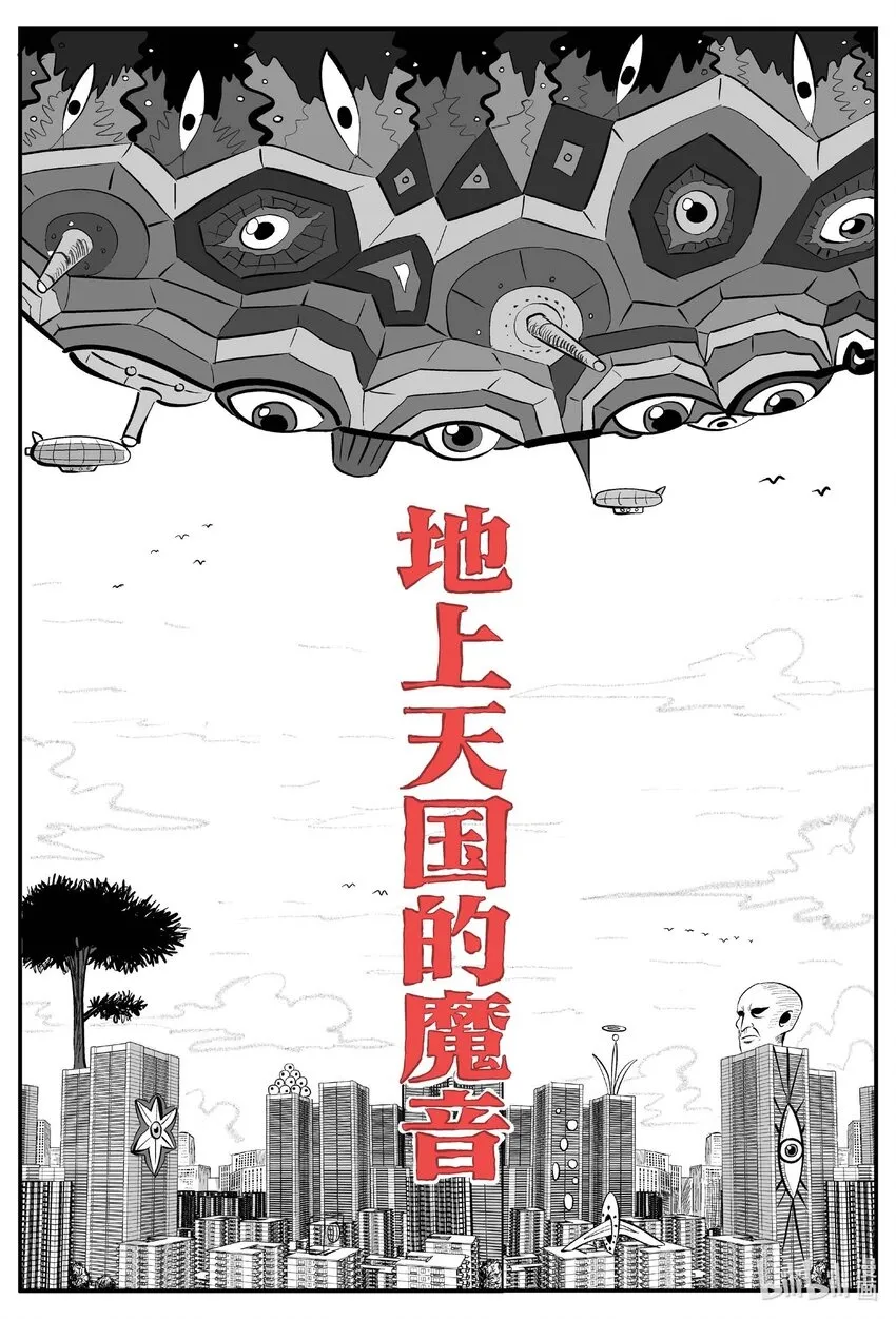 887 地上天国的魔音 第14页