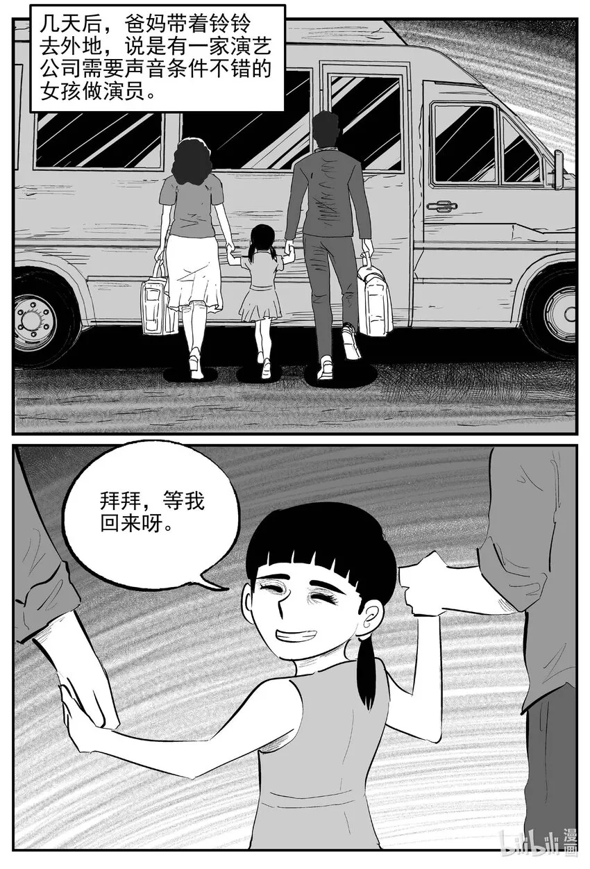 886 地上天国的魔音 第5页