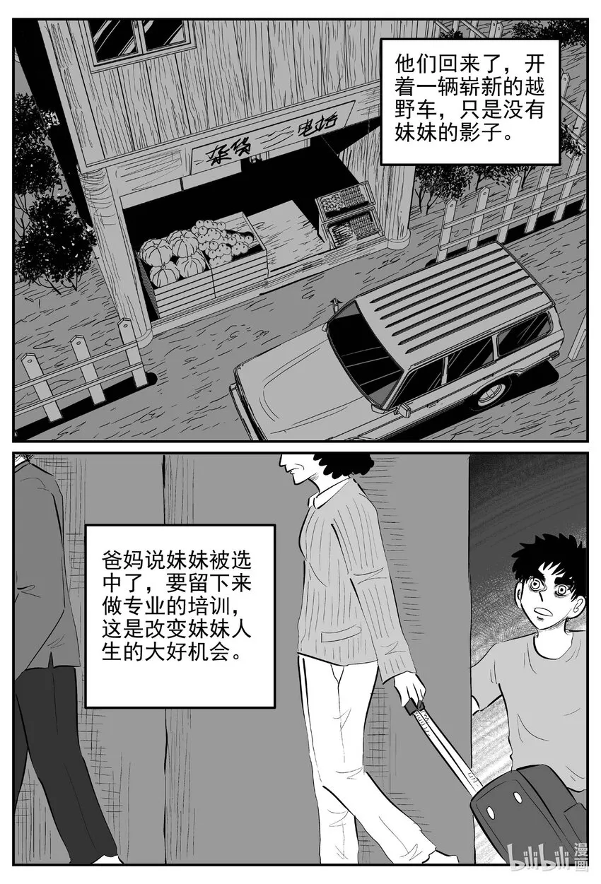 886 地上天国的魔音 第7页