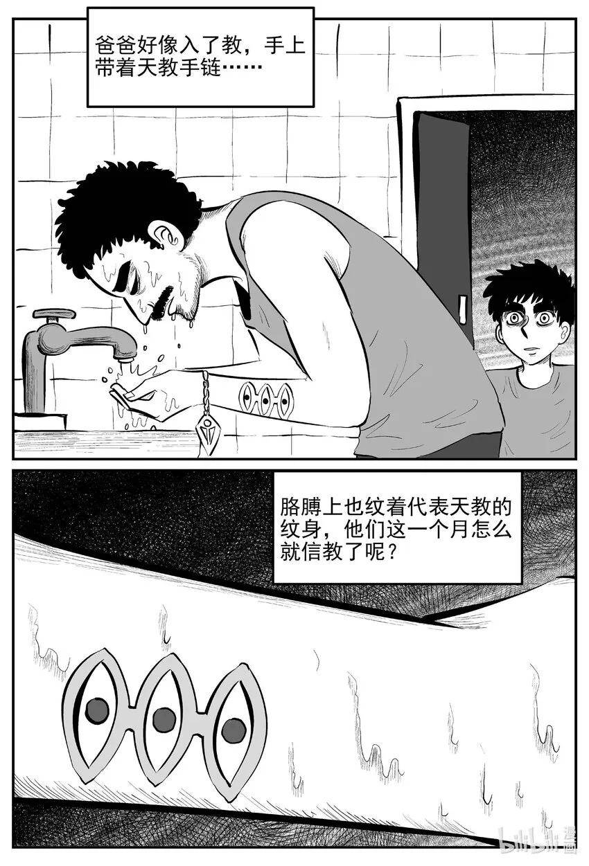 886 地上天国的魔音 第8页