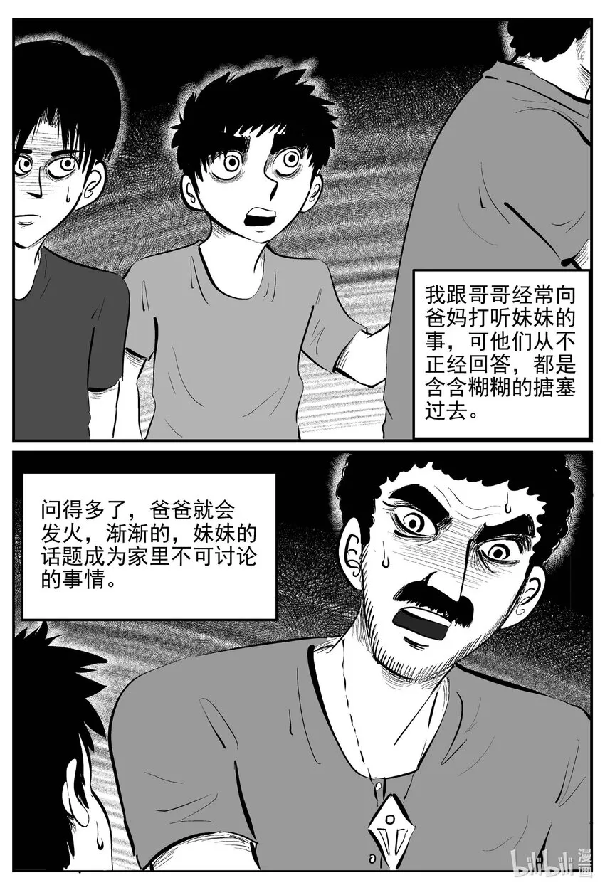 886 地上天国的魔音 第11页