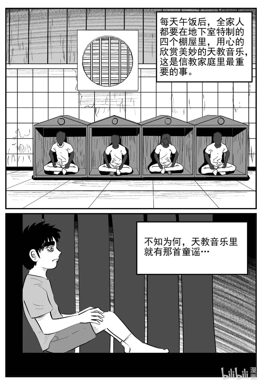 886 地上天国的魔音 第12页