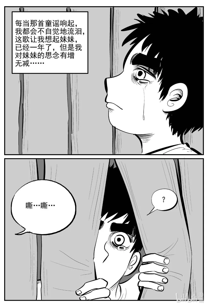886 地上天国的魔音 第13页