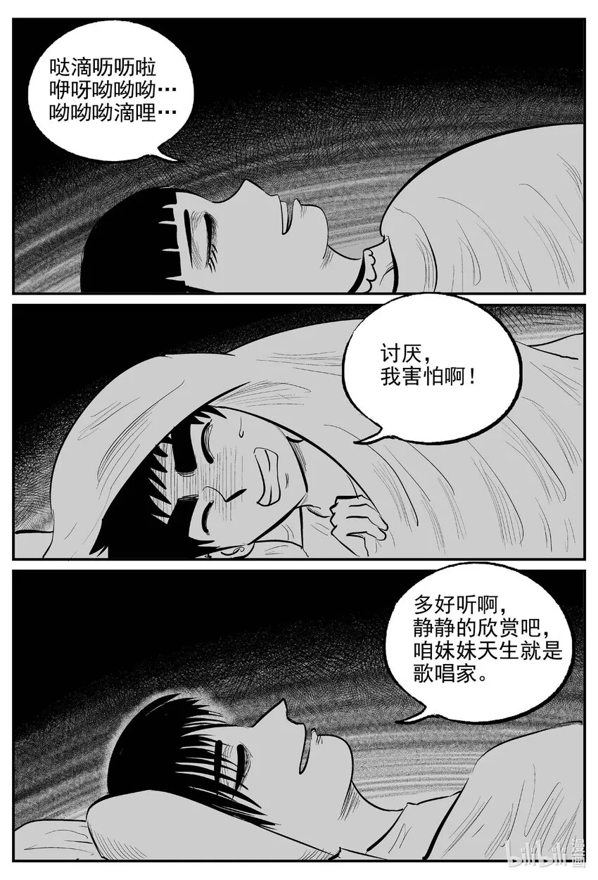 885 地上天国的魔音 第6页