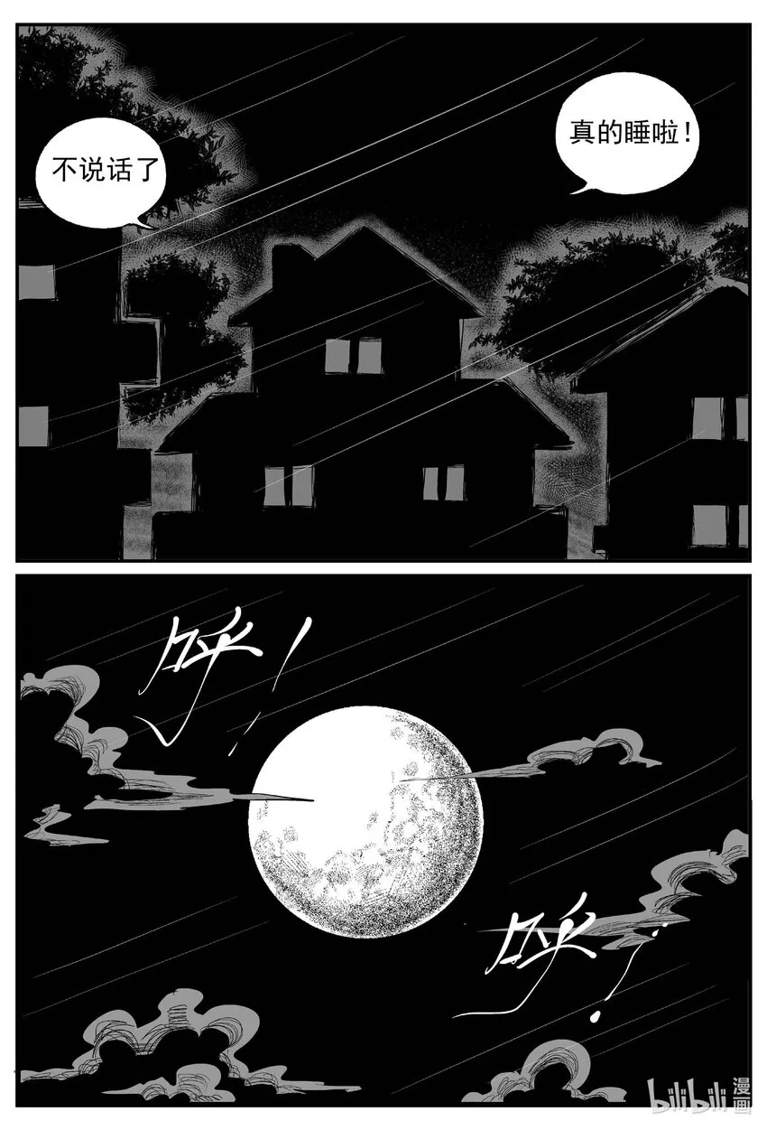885 地上天国的魔音 第9页
