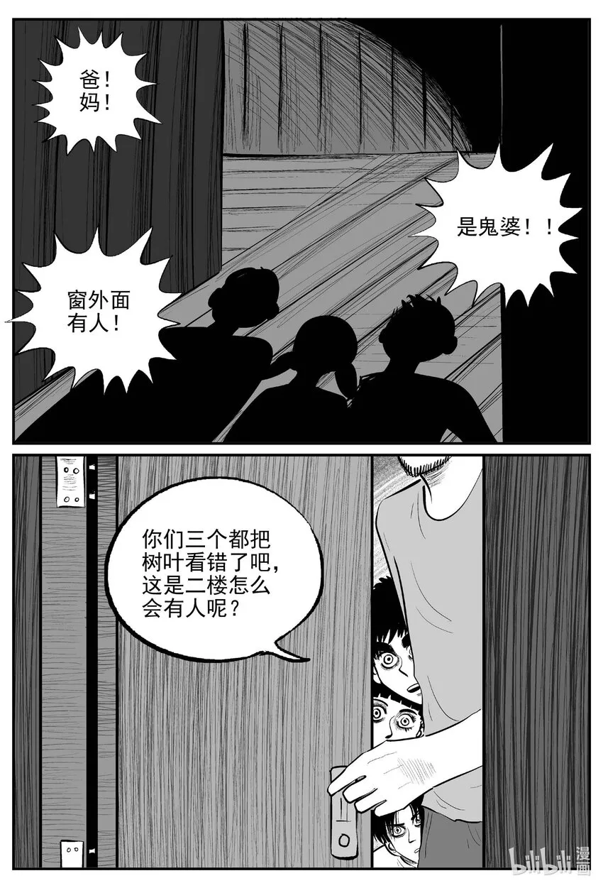 885 地上天国的魔音 第14页