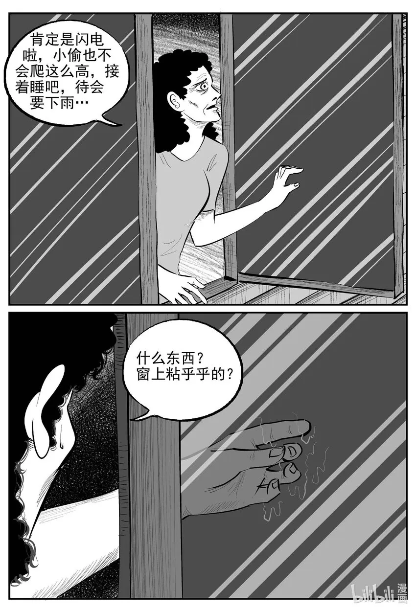 885 地上天国的魔音 第15页