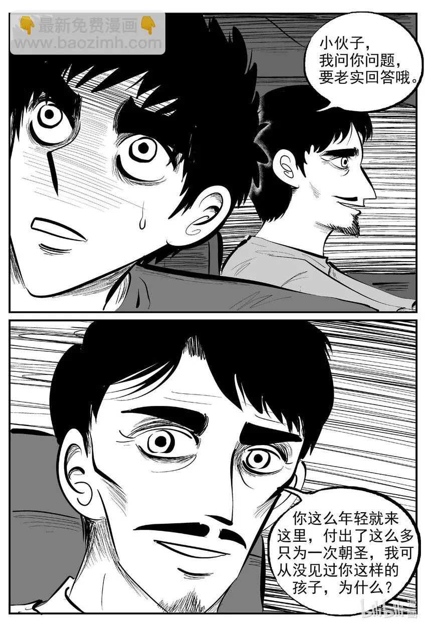 891 地上天国的魔音 第4页