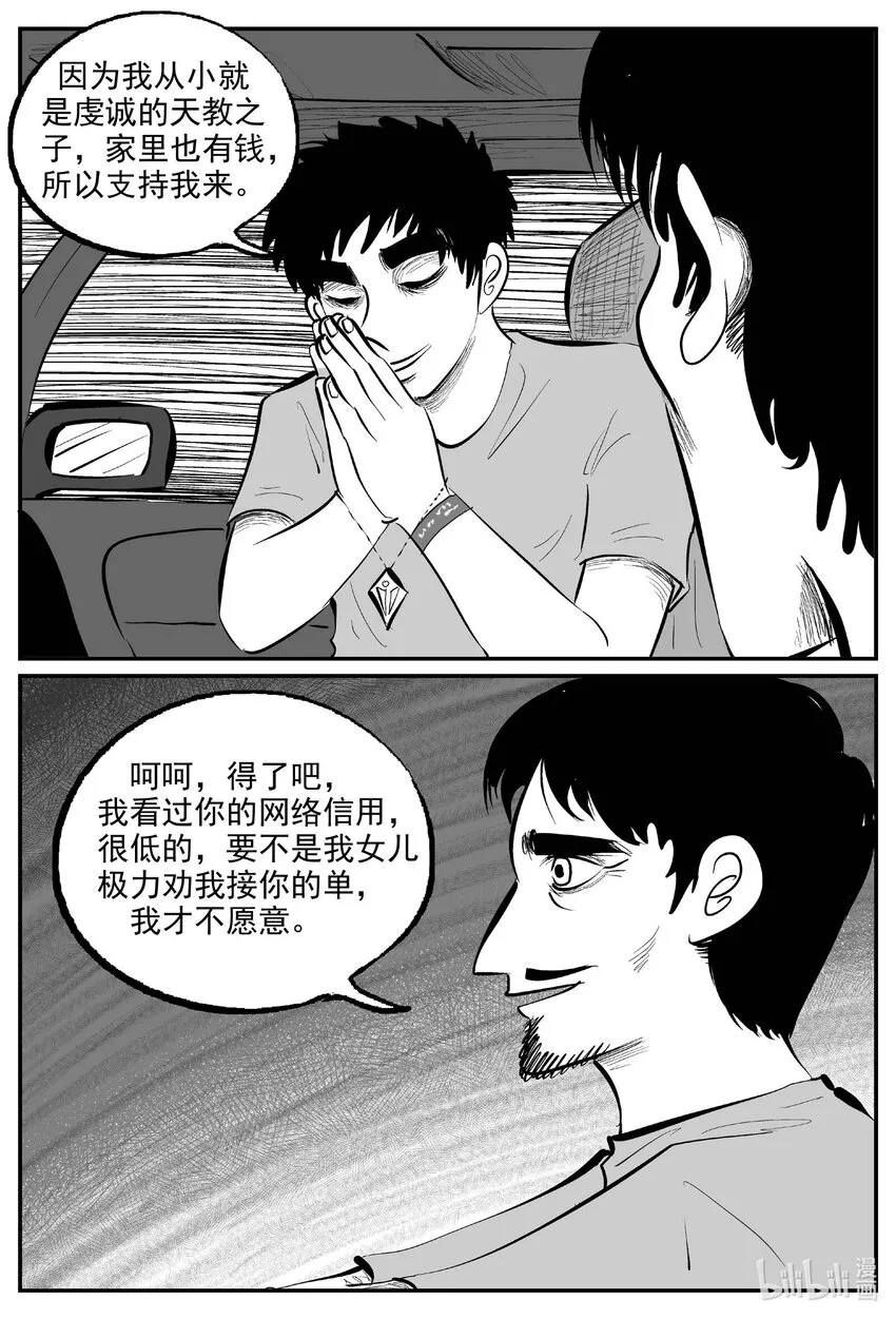 891 地上天国的魔音 第5页