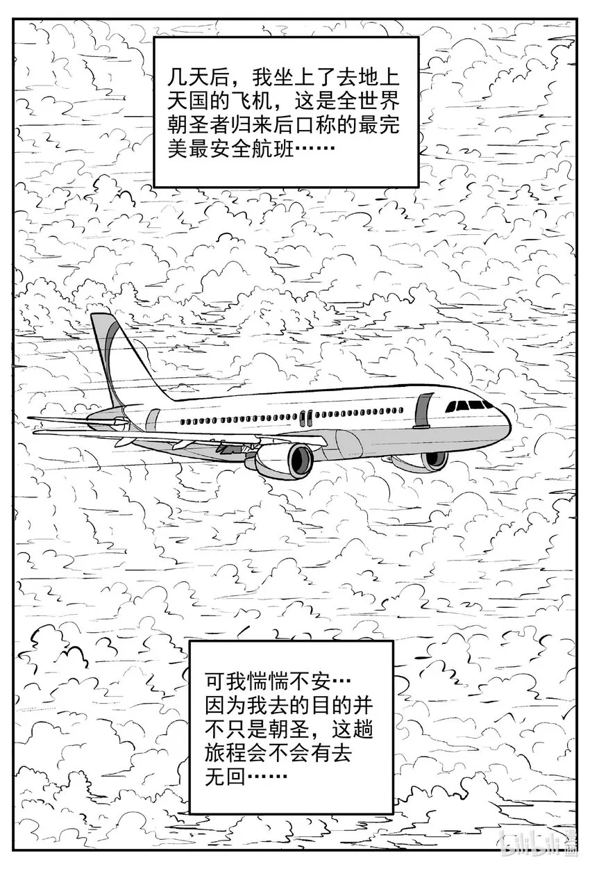 890 地上天国的魔音 第3页