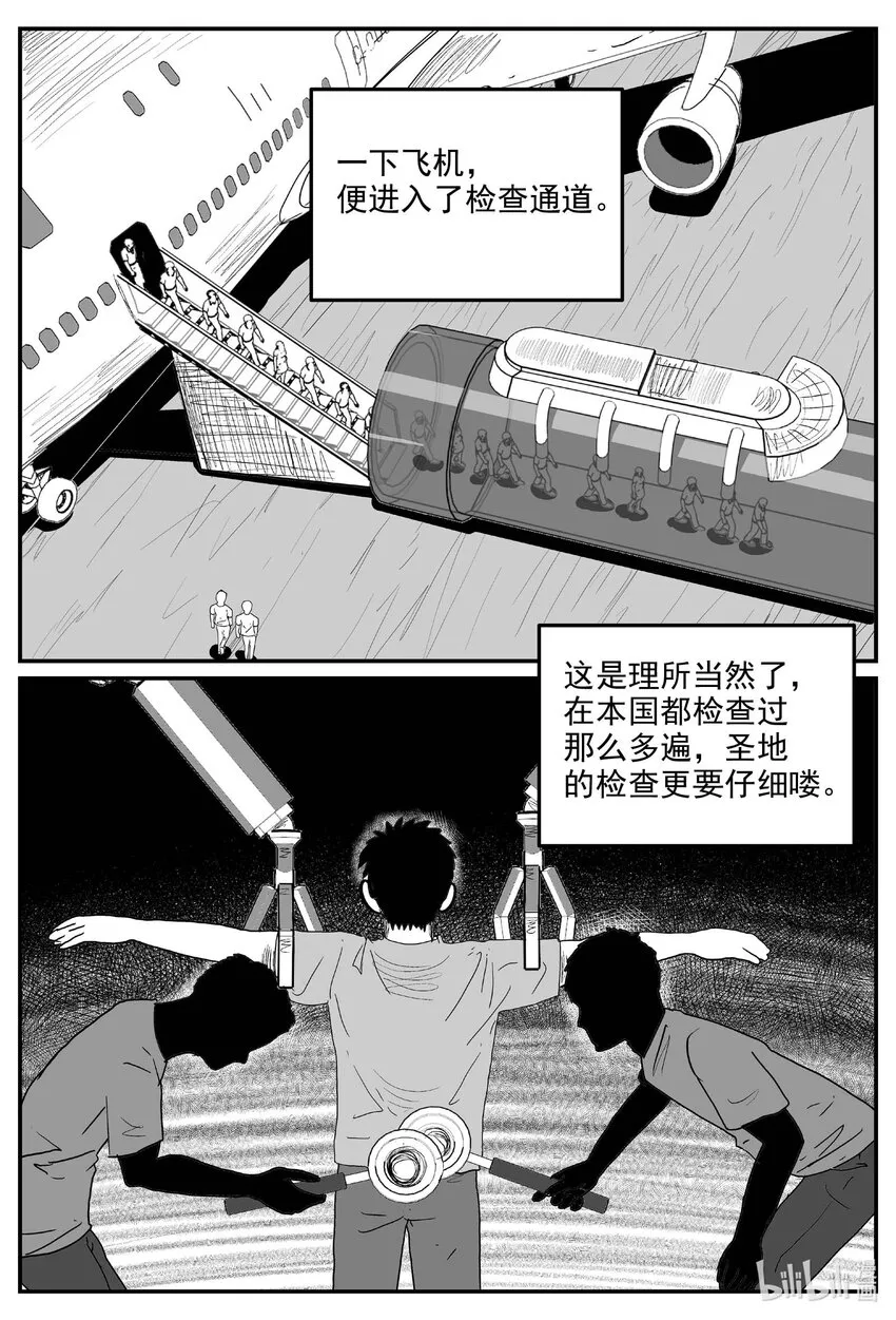 890 地上天国的魔音 第5页