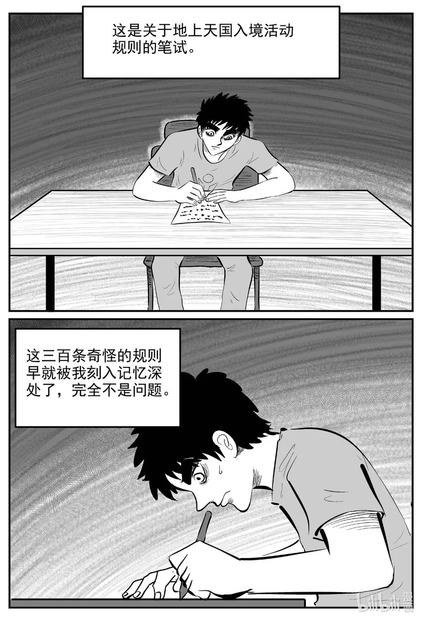 890 地上天国的魔音 第8页