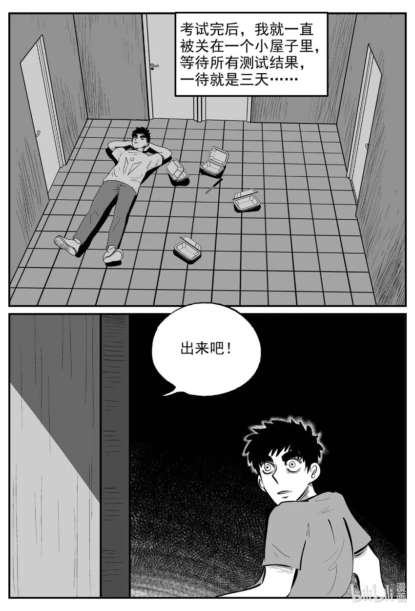 890 地上天国的魔音 第9页