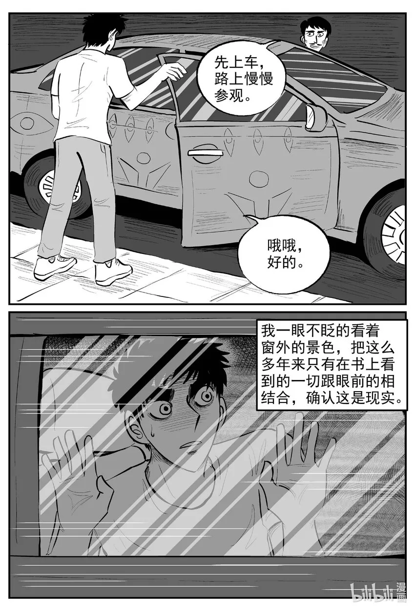 890 地上天国的魔音 第13页