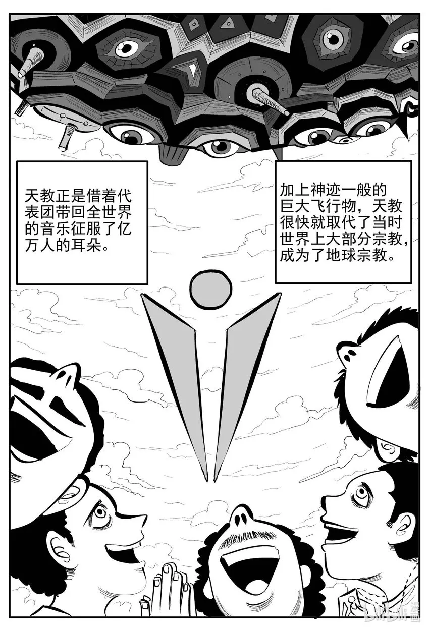 889 地上天国的魔音 第2页
