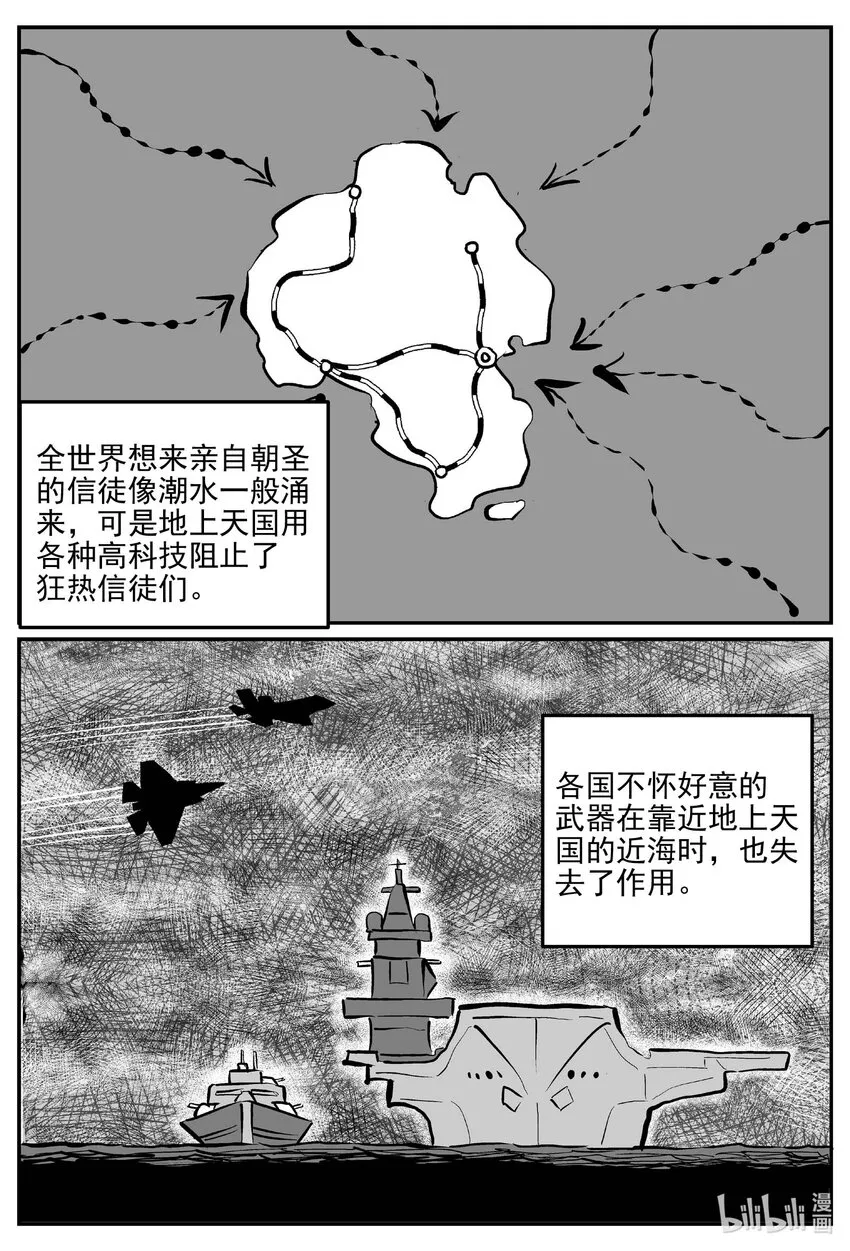 889 地上天国的魔音 第3页