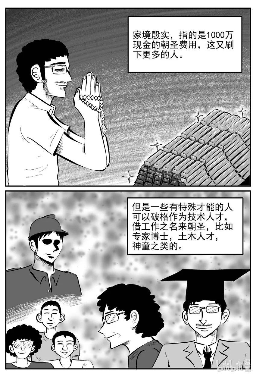 889 地上天国的魔音 第6页