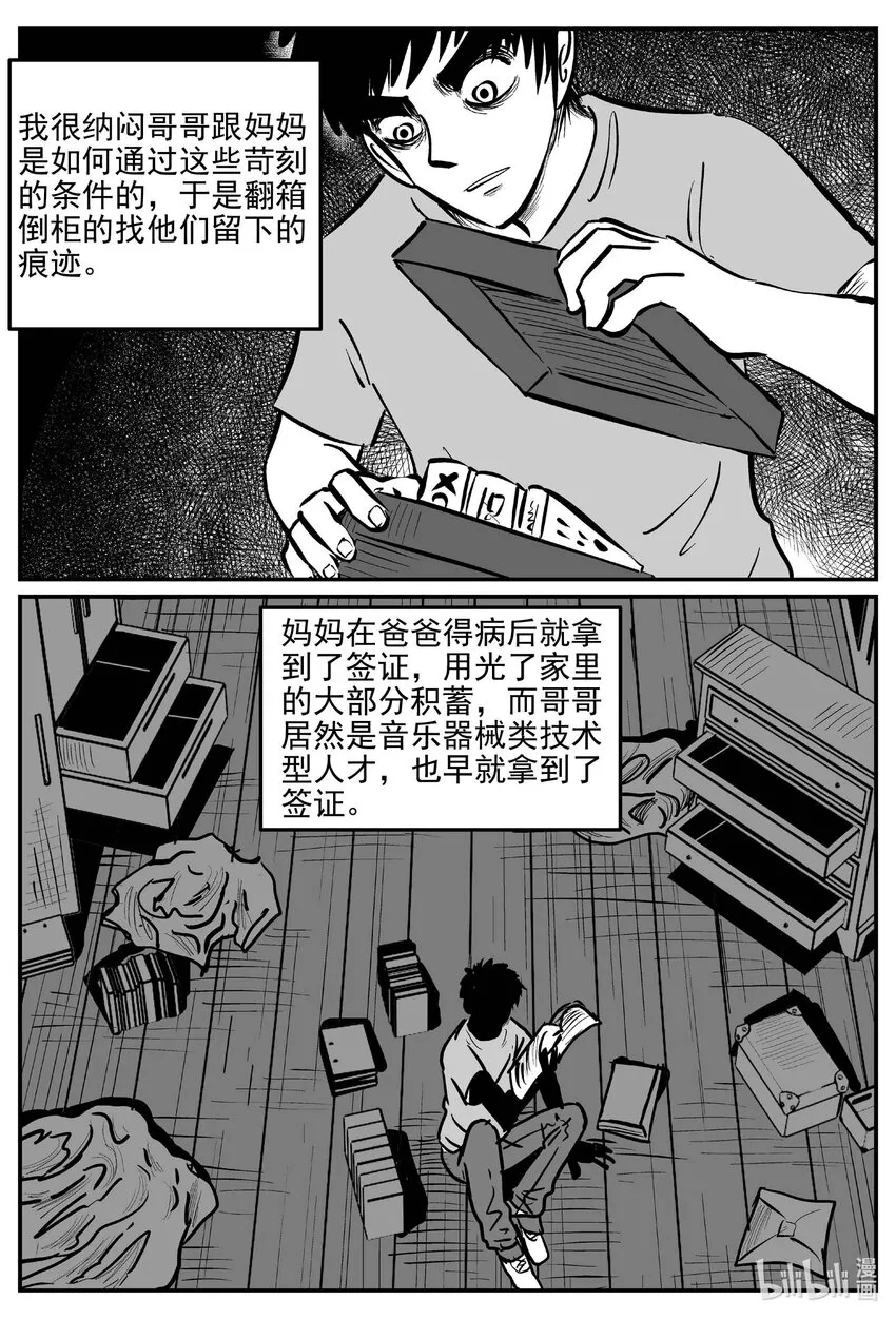 889 地上天国的魔音 第7页